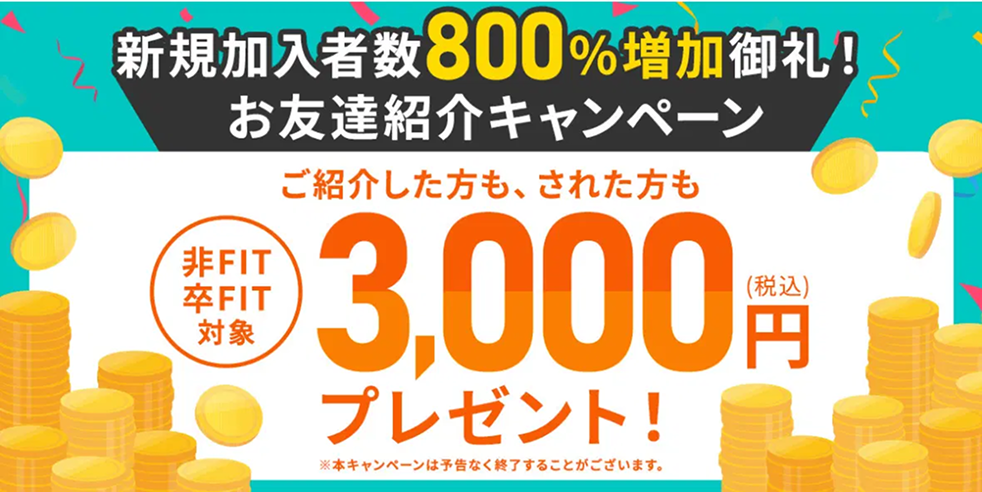 公式】エネまかせ（ENEMAKASE）| 卒FIT、非FITを売電するなら